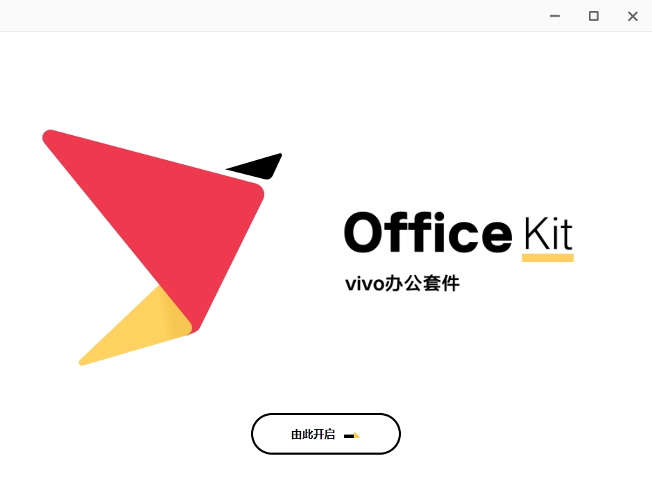 vivo办公套件官方电脑版