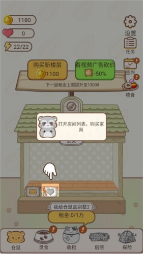 我给仓鼠盖别墅2