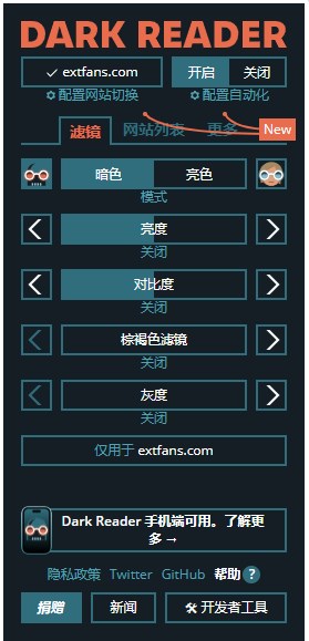 Dark Reader插件绿色版