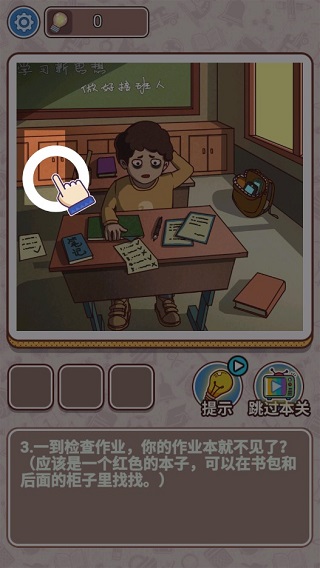 最强班主任2官方版