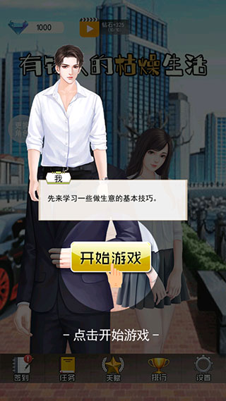 有钱人的枯燥生活手游官方版