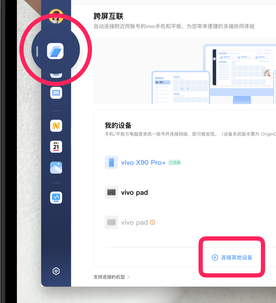 vivo办公套件官方电脑版