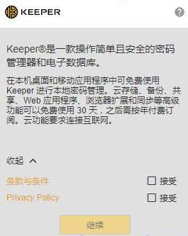 Keeper(Chrome密码管理器插件)绿色版