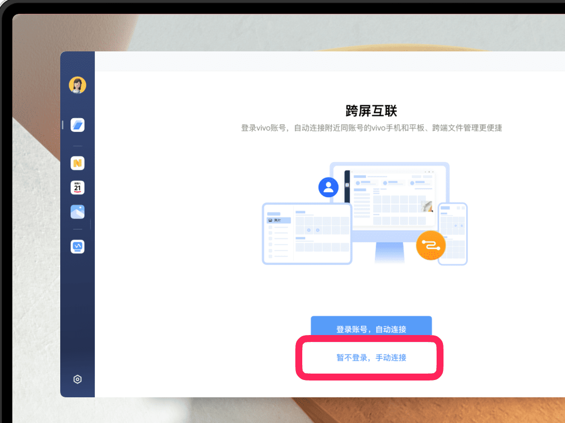vivo办公套件官方电脑版