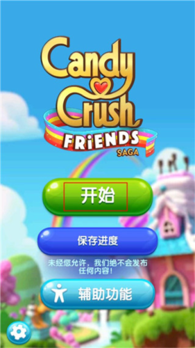 糖果好友传奇最新版