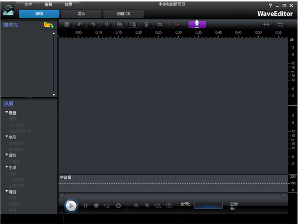 CyberLink WaveEditor(音频编辑工具)