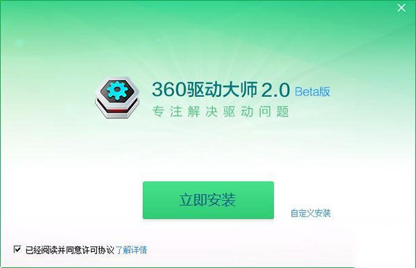 360驱动大师PC电脑版