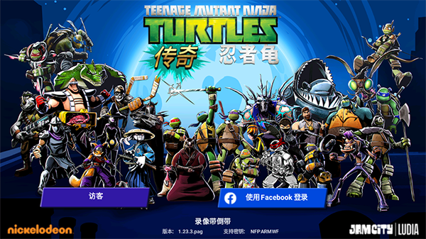 忍者神龟传奇最新版本