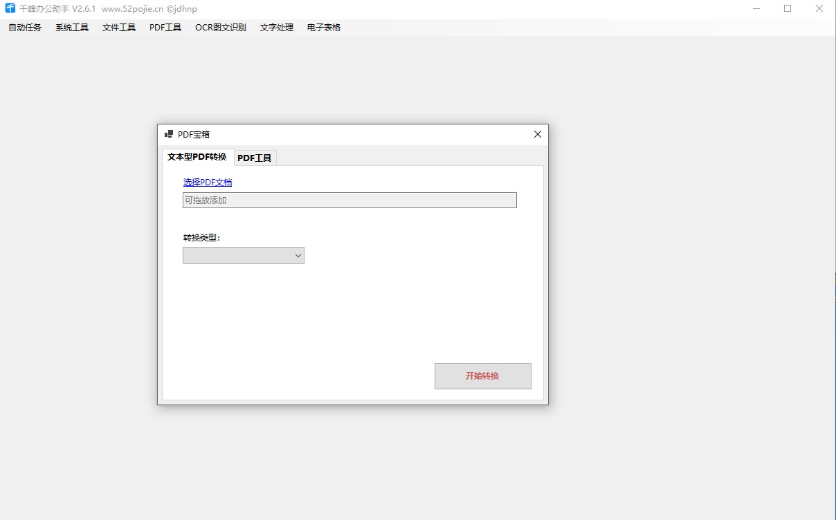 千峰办公助手官方版