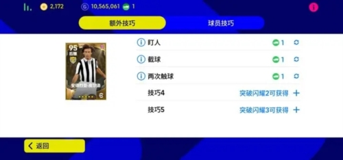 实况足球2024中国版