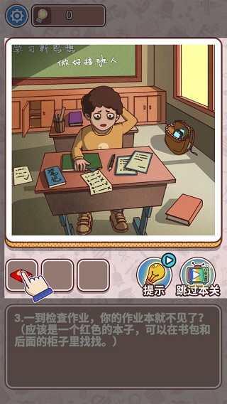 最强班主任2官方版