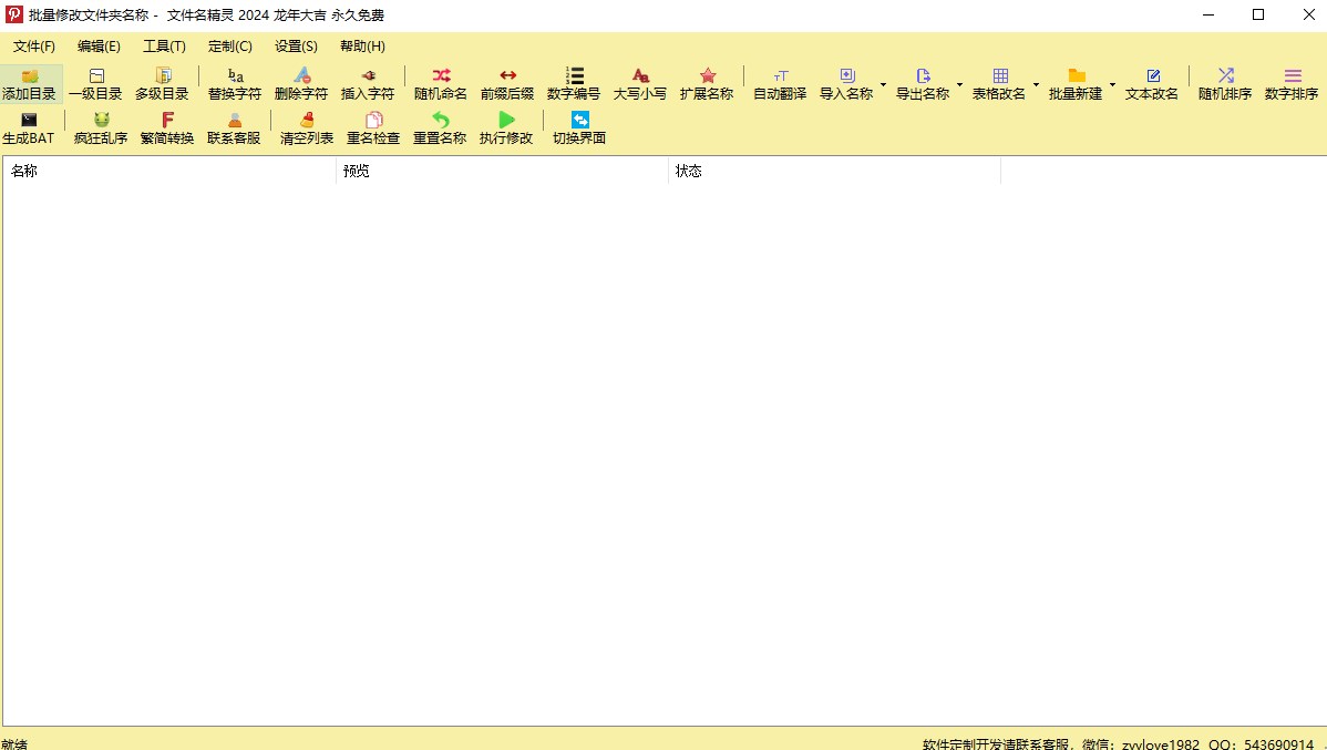 文件名精灵2024免费版