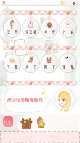 暖暖的换装物语内购破解版