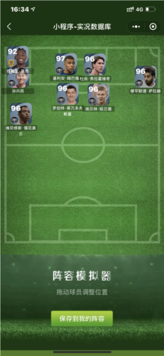 实况足球2024中国版