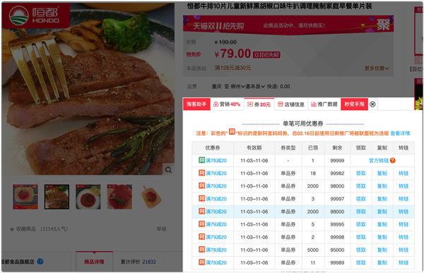 淘客助手插件绿色版