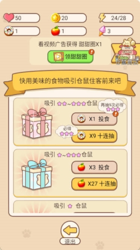 我给仓鼠盖别墅2免广告版