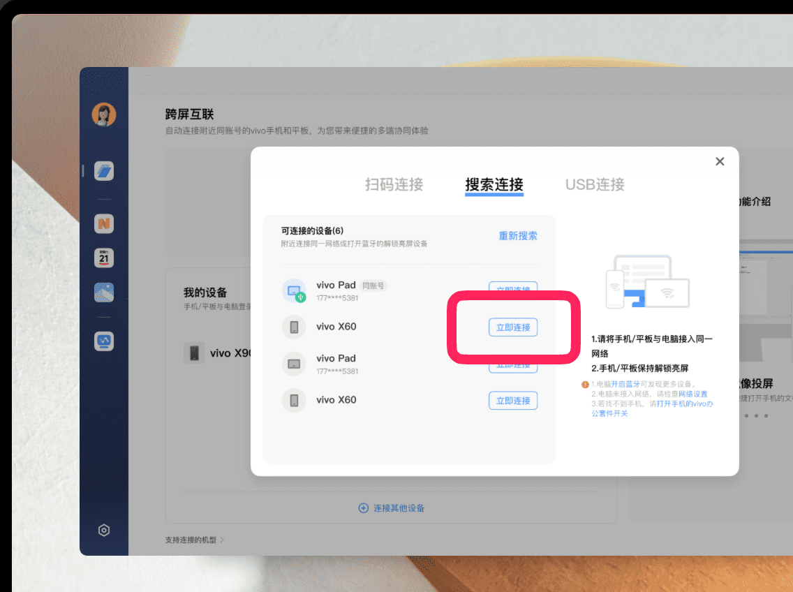 vivo办公套件官方电脑版