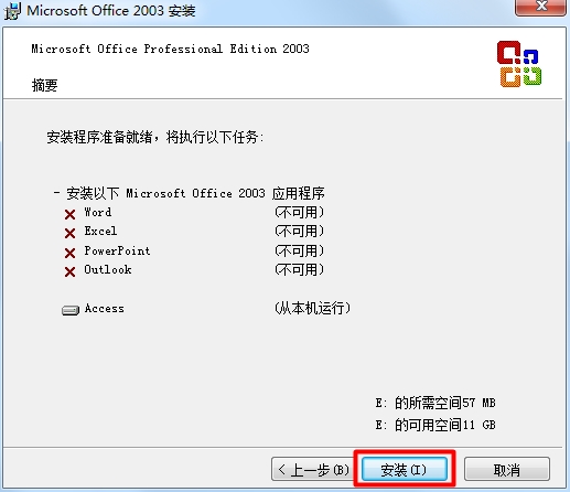 Microsoft Office Access 2003(数据库管理系统)