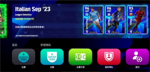 实况足球2024国际版