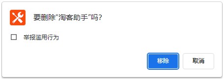 淘客助手插件绿色版