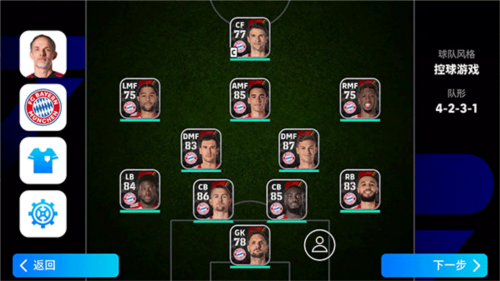 实况足球2024中国版