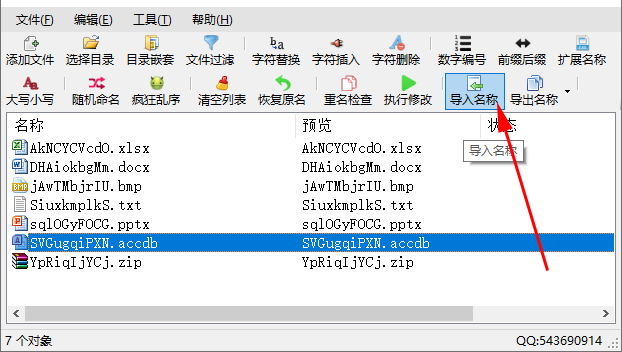 文件名精灵2024免费版