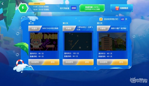 迷你世界全明星暑假派对新版