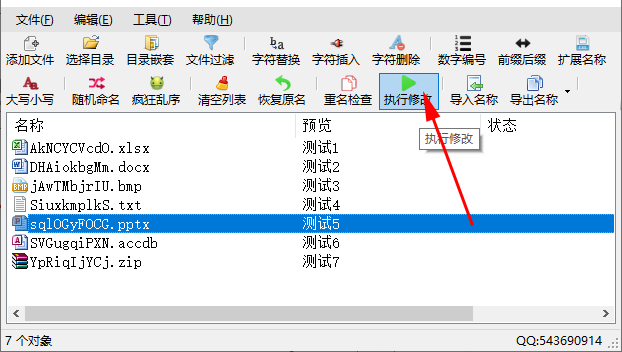 文件名精灵2024免费版