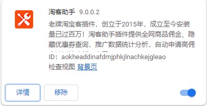 淘客助手插件绿色版