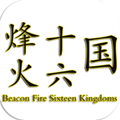 烽火十六国无限金币版