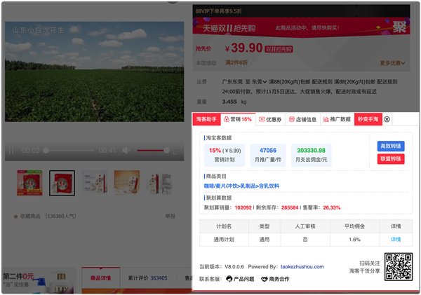 淘客助手插件绿色版