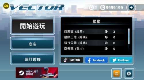 矢量跑酷内置修改器破解版