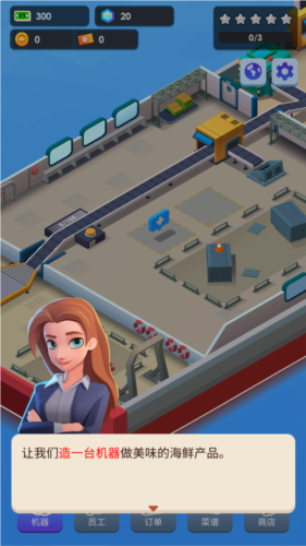 海鲜工厂大亨手机版