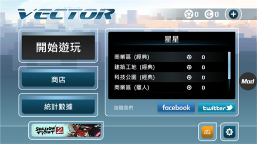 矢量跑酷内置修改器破解版