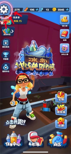 地铁跑酷纯净版