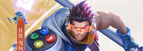 2024王者荣耀前瞻版