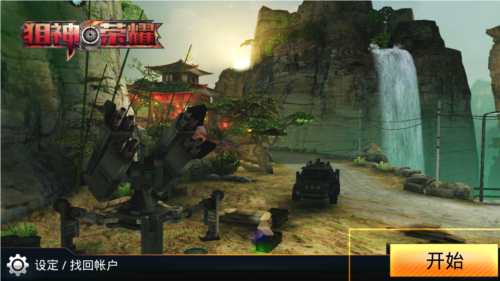 狙神荣耀华为客户端