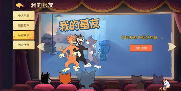 猫和老鼠qq登陆版