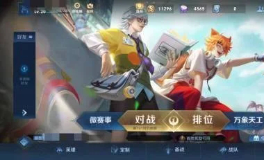 王者荣耀体验服