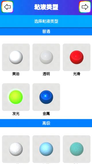 快清理粘液模拟器追风汉化版