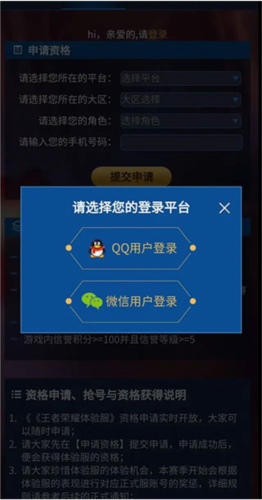 王者荣耀前瞻版