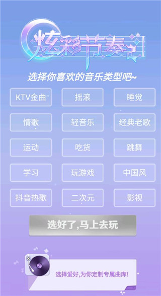 炫彩节奏2神曲版本