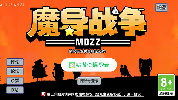 魔导战争2024最新版