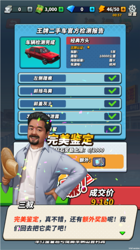 路边估车王内购版