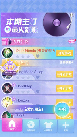 炫彩节奏2神曲版本