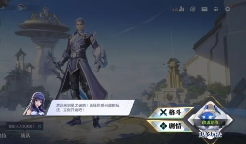 王者荣耀星之破晓正版