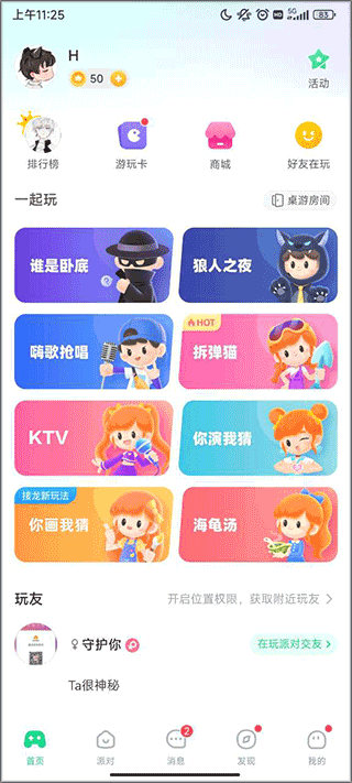 我是卧底手机版