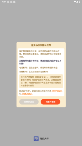 一号随剪大师app