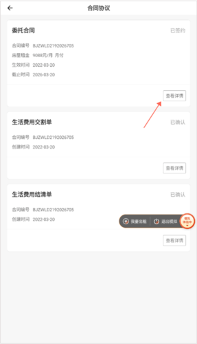 自如业主最新版