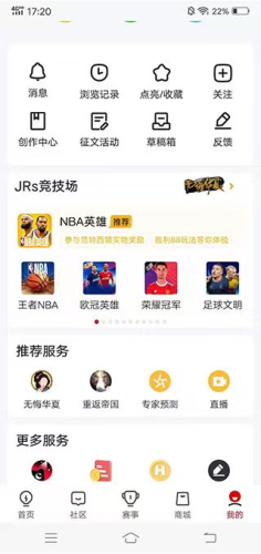 虎扑社区手机版